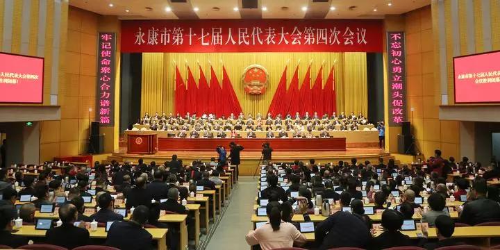 永康人大会议,永康十七届人大选举