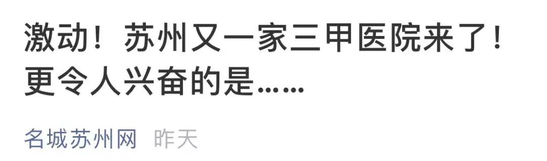 苏州未来要建的医院有哪些,苏州正在建的三甲医院