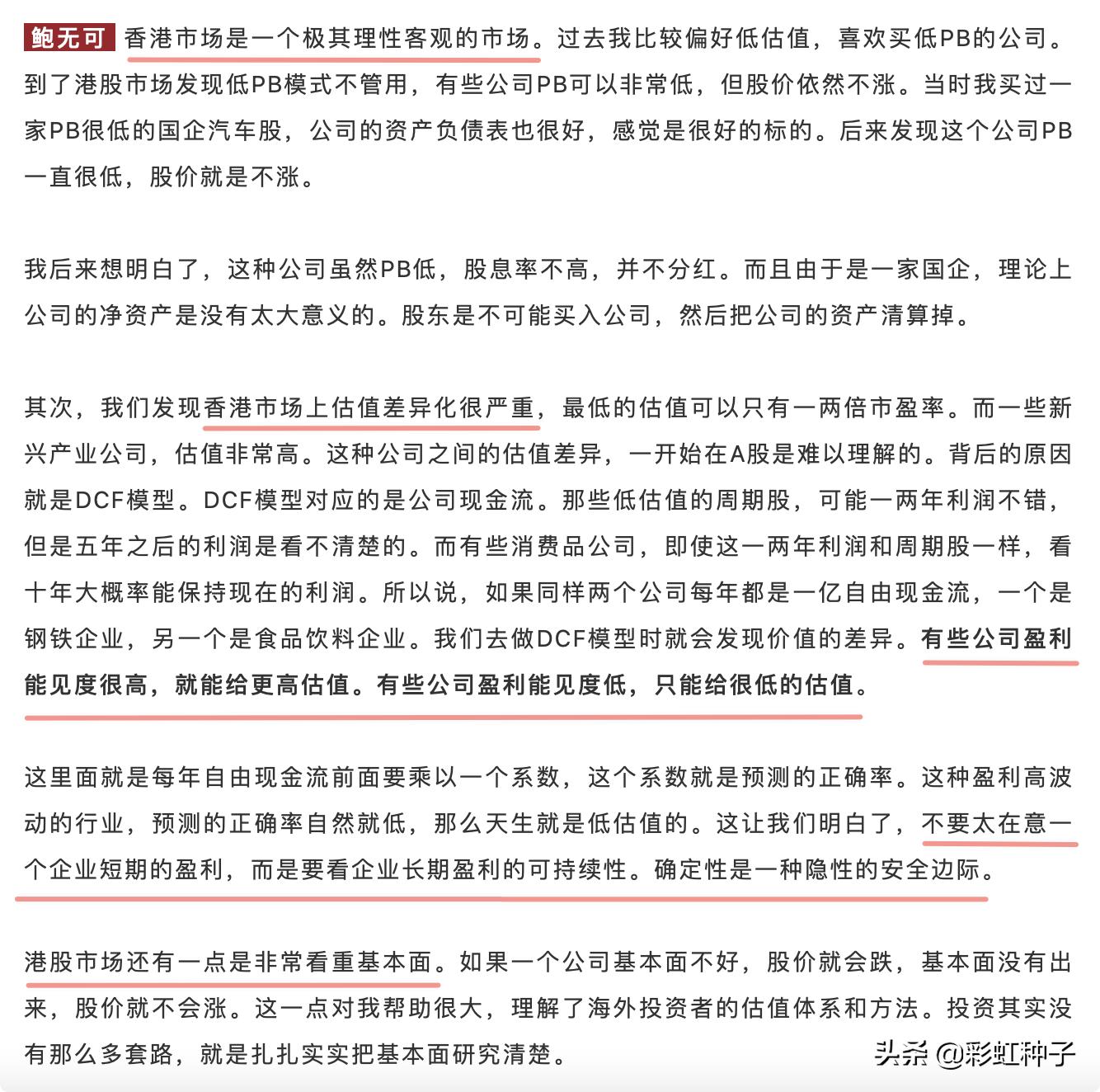 NO.604｜景顺长城鲍无可-景顺长城价值驱动一年持有，值不值得买