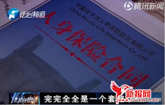 太平洋保险周口中心支公司欺骗客户违规代签面签拒退保费