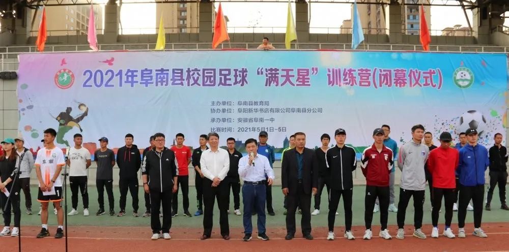 阜南中小学校园足球联赛,安徽满天星足球训练营入选名单