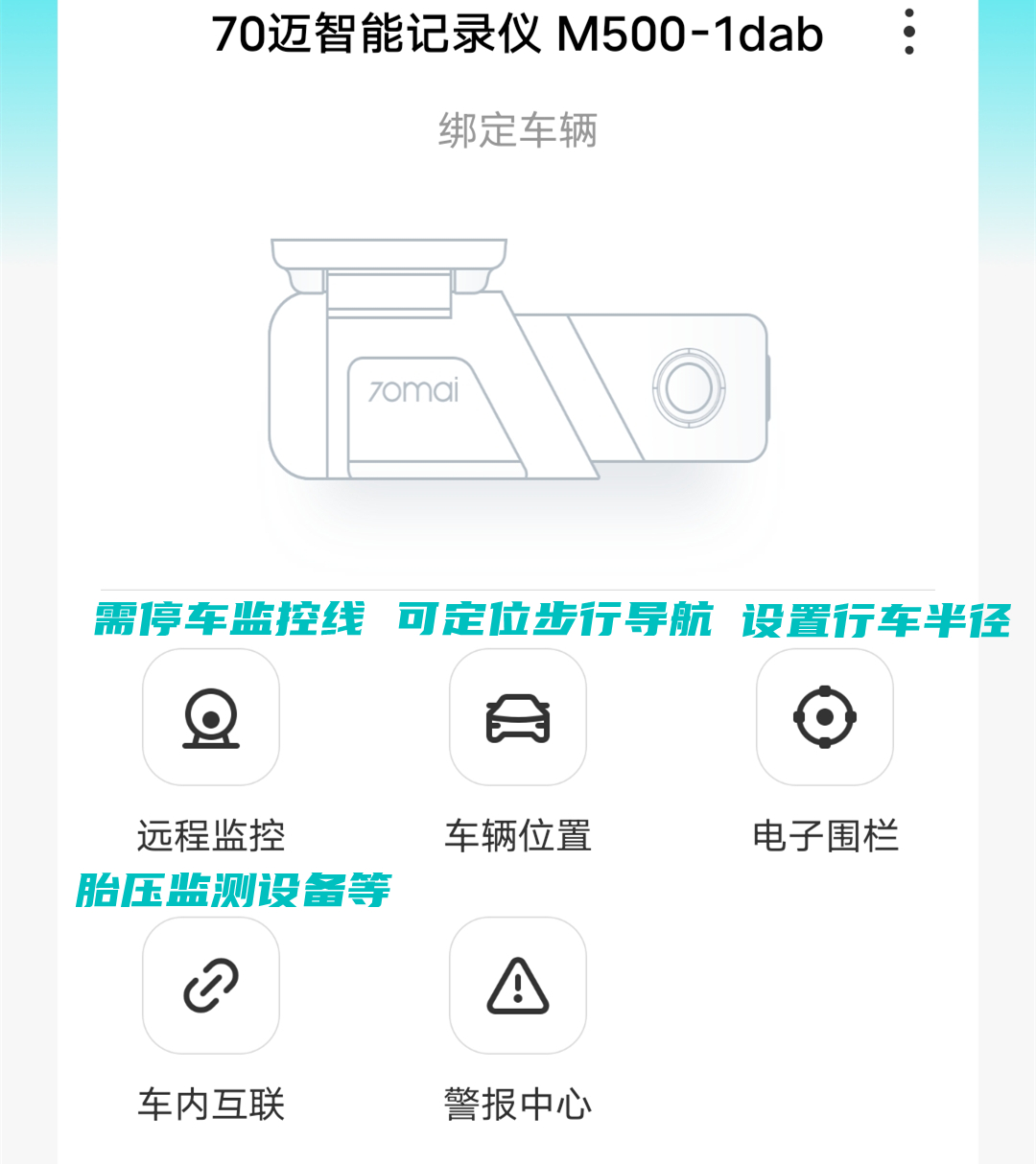 ADAS+云*子狗电**加持,养成开车好习惯—70迈智能行车记录仪M500
