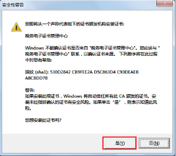 增值税专用发票认证平台,安装增值税发票认证平台控件步骤