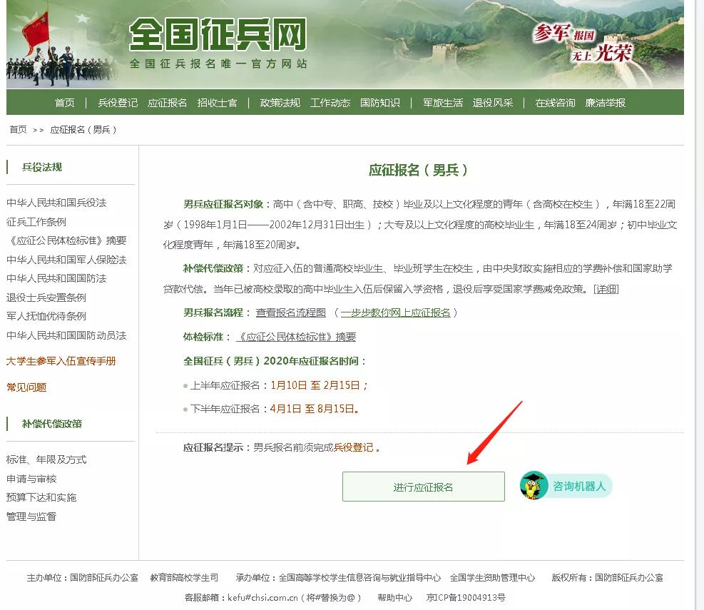 如何进行网上兵役补登记,如何进行兵役登记应征报名操作