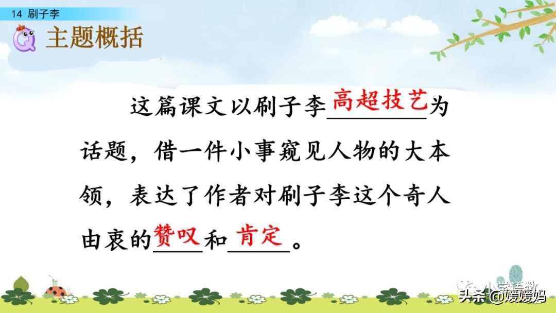 五年级下册语文14课刷子李讲解,五年级下册语文第14课刷子李答案