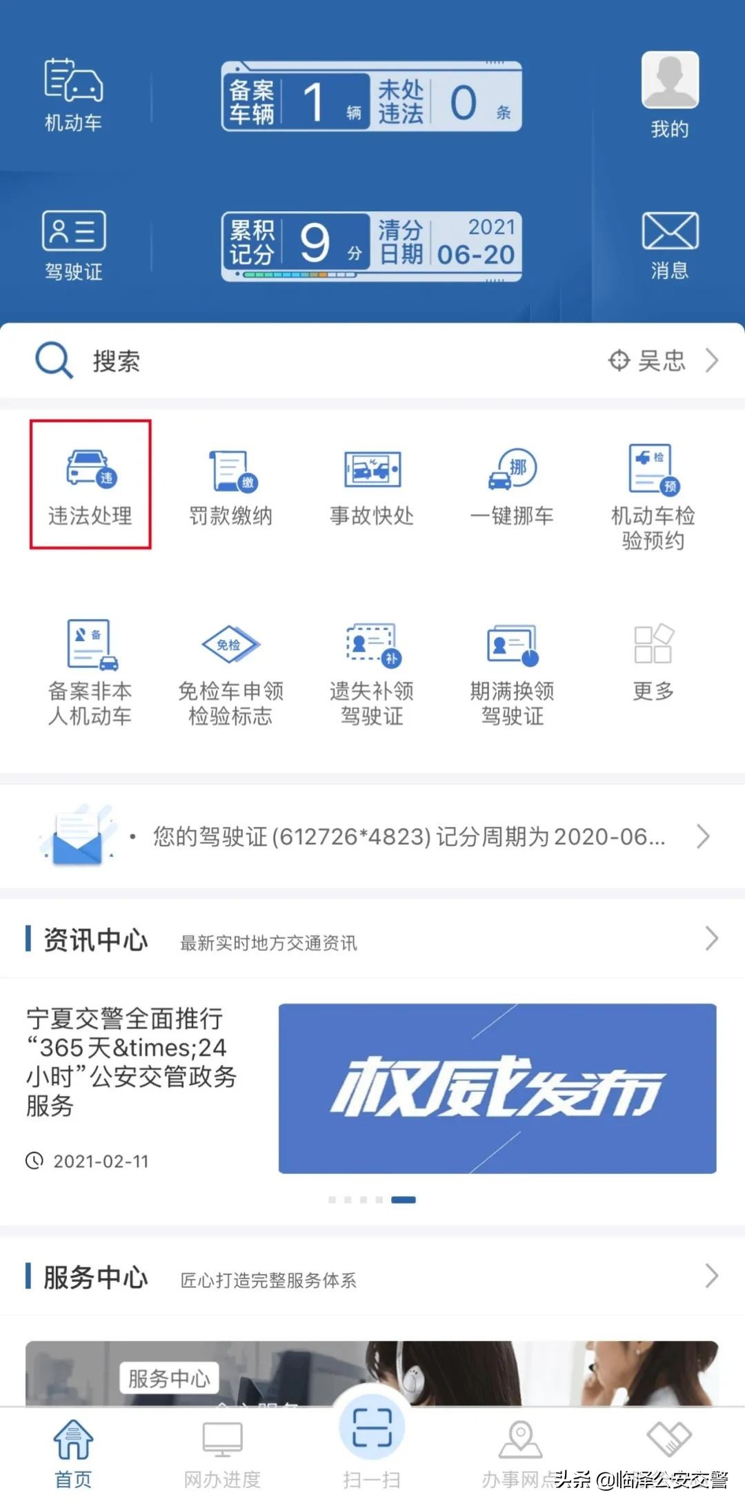 交通违法处理终端能处理哪些违章,交通违章可以在12123直接交罚款吗