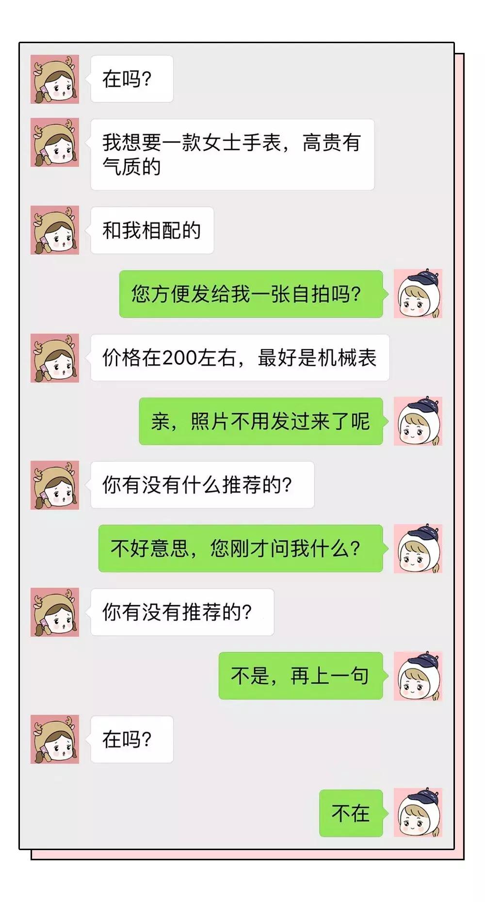“能帮我代购一只香奈儿58吗？”美女代购聊天记录曝光，哈哈哈哈笑喷了！