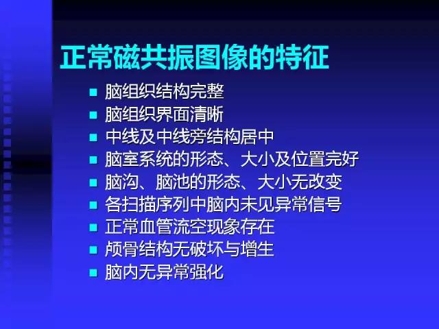 头颅mri读片视频教程,颅脑mri读片入门教程视频讲解全集