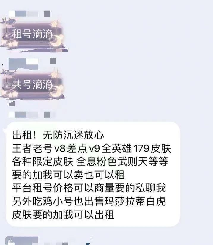 风暴眼丨游戏租号市场猖獗电商平台和游戏公司都要担责