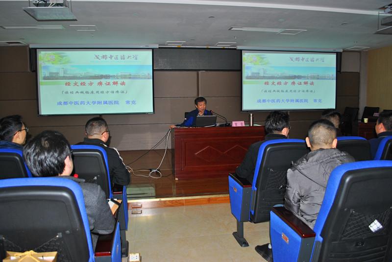 经方解读与临床应用研修班,经方临床应用与研究