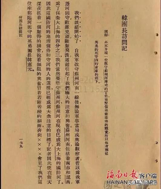 “八百壮士”所属五二四团,团长韩宪元系海南文昌人