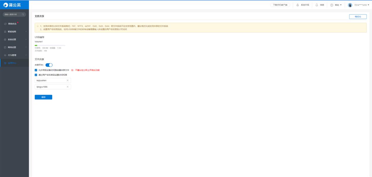 蒲公英r300a怎么当路由器用,贝锐蒲公英路由器r300s设置教程