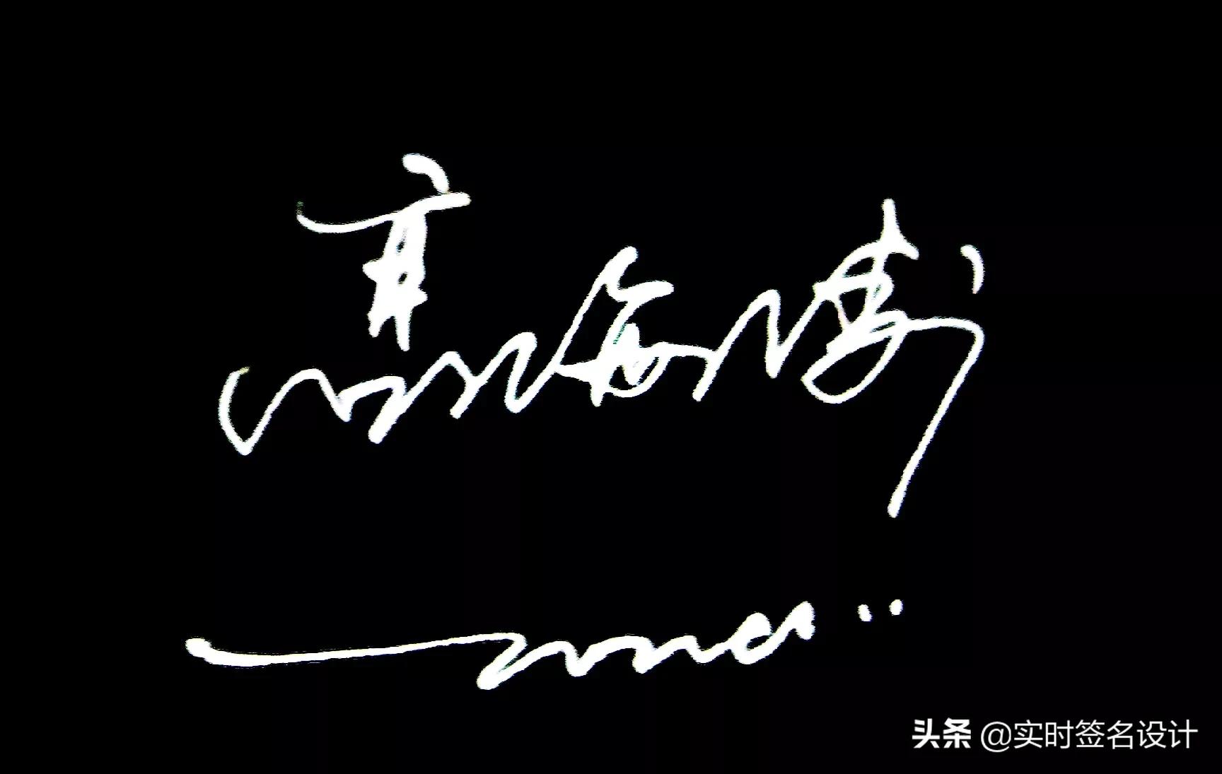 花1分钟学会自己的个性签名设计,个性签名设计2024