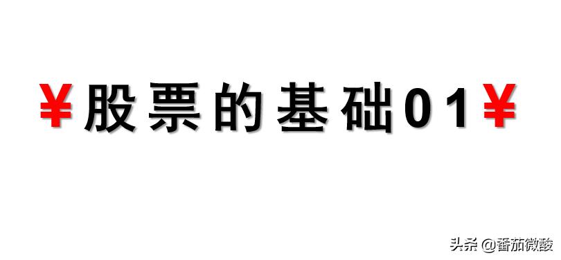 股票入门基础笔记2,股票基础笔记1