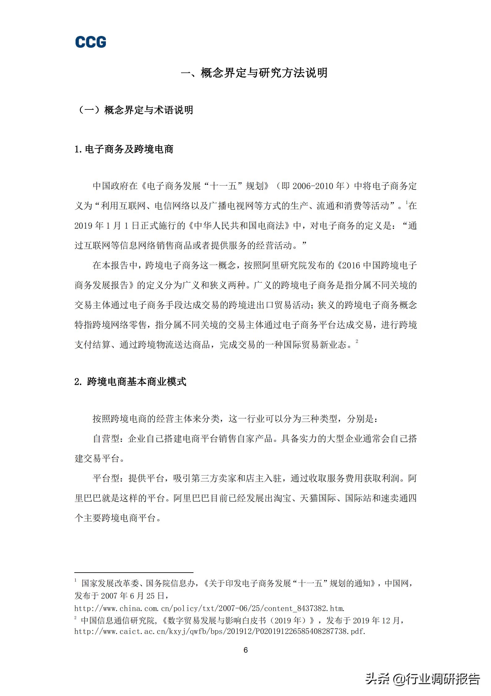 b2c跨境电商深度报告,全球跨境b2c电商趋势报告