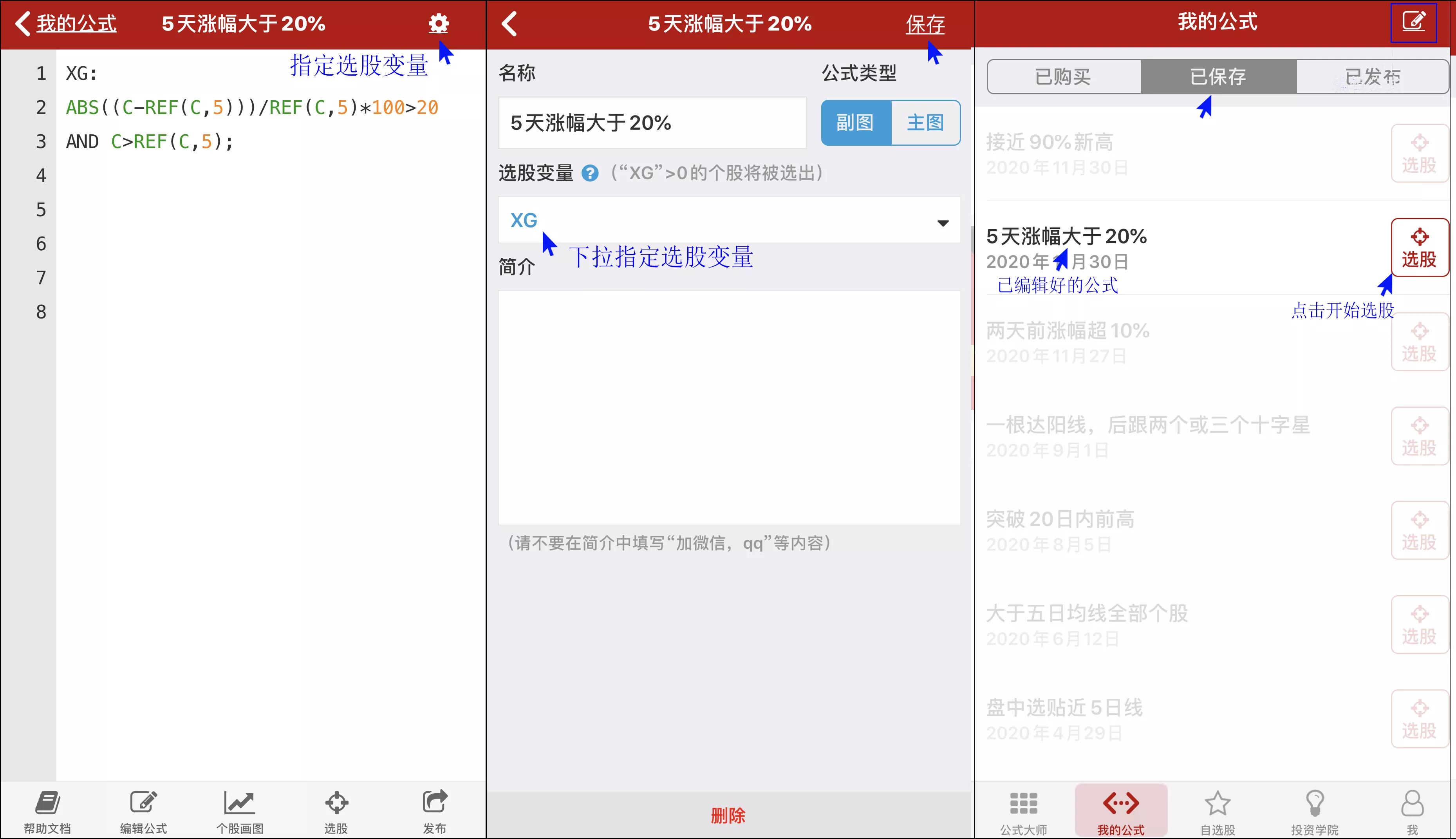 手机版智能选股软件,手机尾盘选股