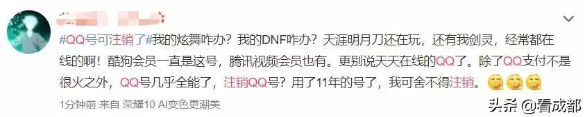 QQ注销功能上线！但第一批尝试的人已经放弃了…
