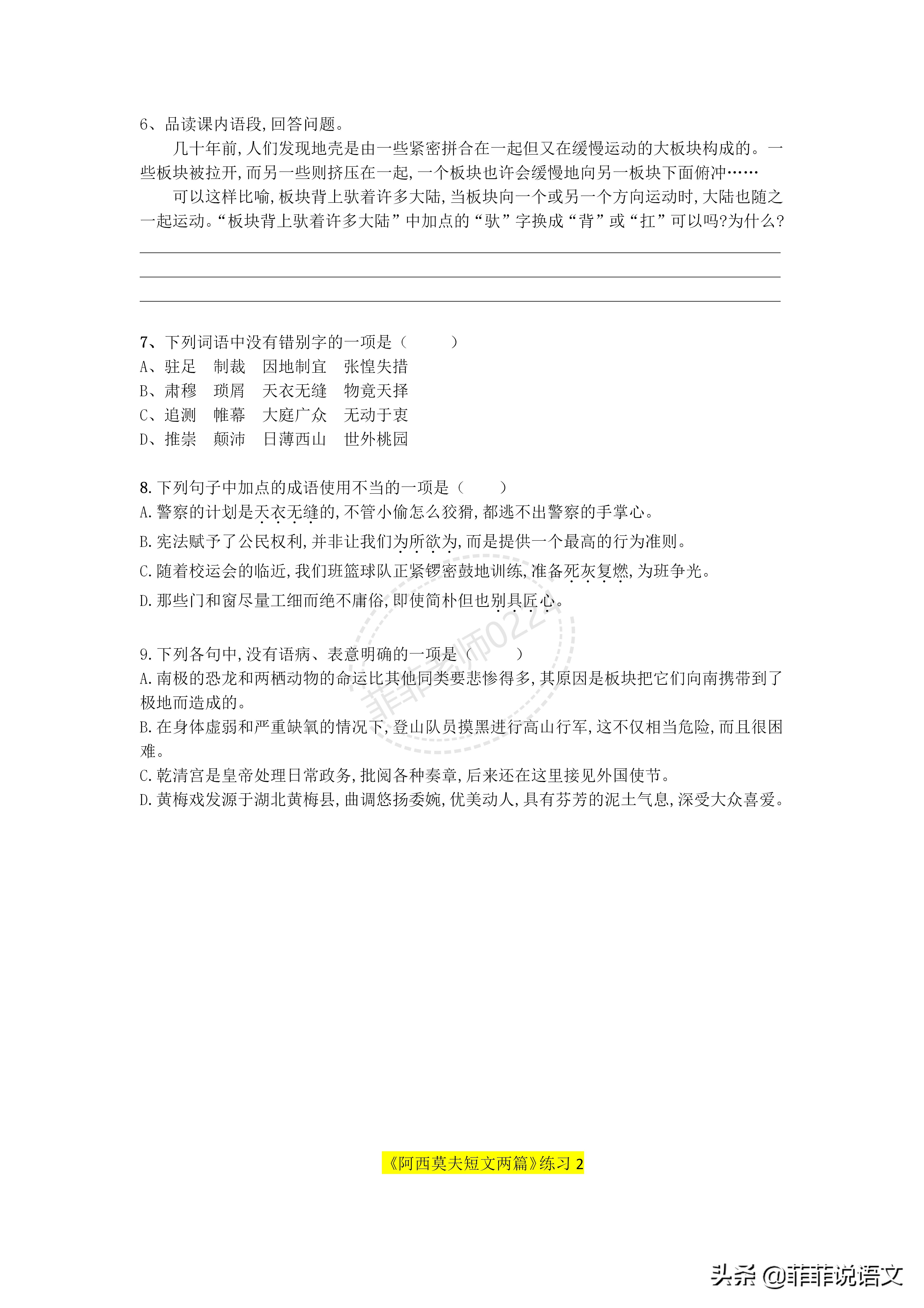 八年级下册人教版第六单元练习册,八年级下册人教版第二单元讲解
