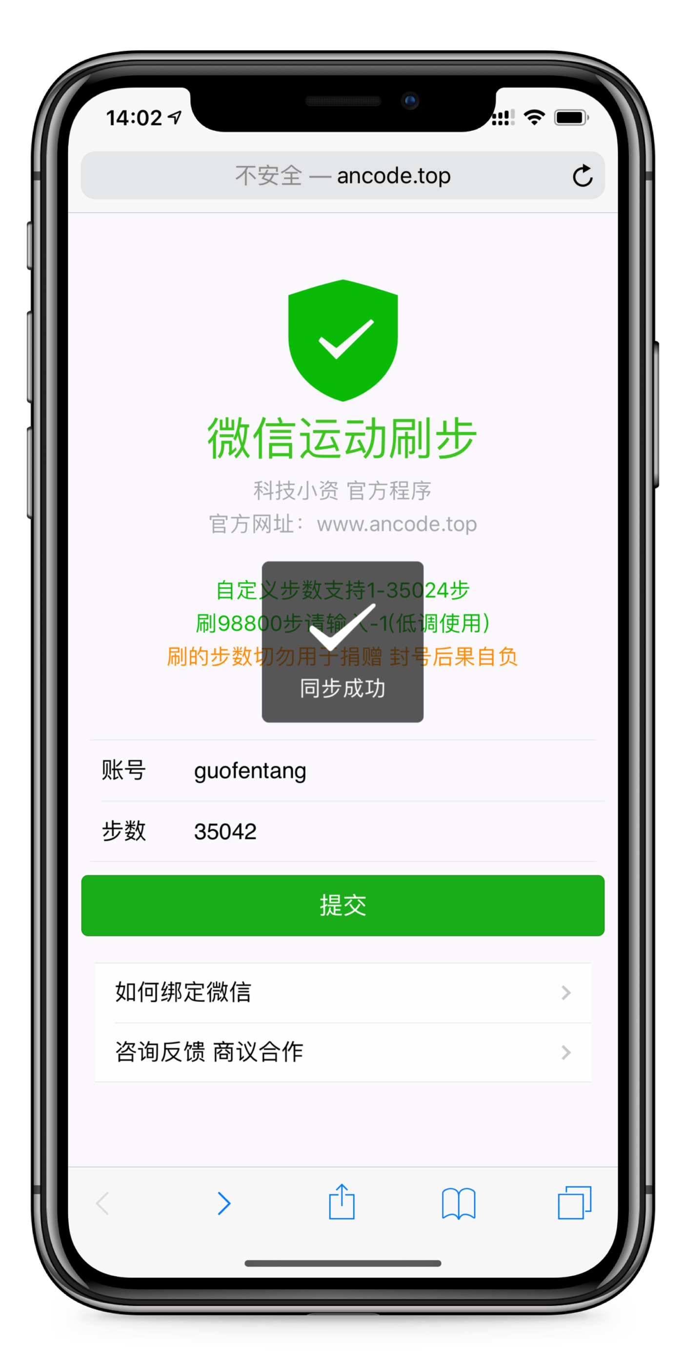 一键可修改微信运动步数，无需越狱，苹果和安卓均可用