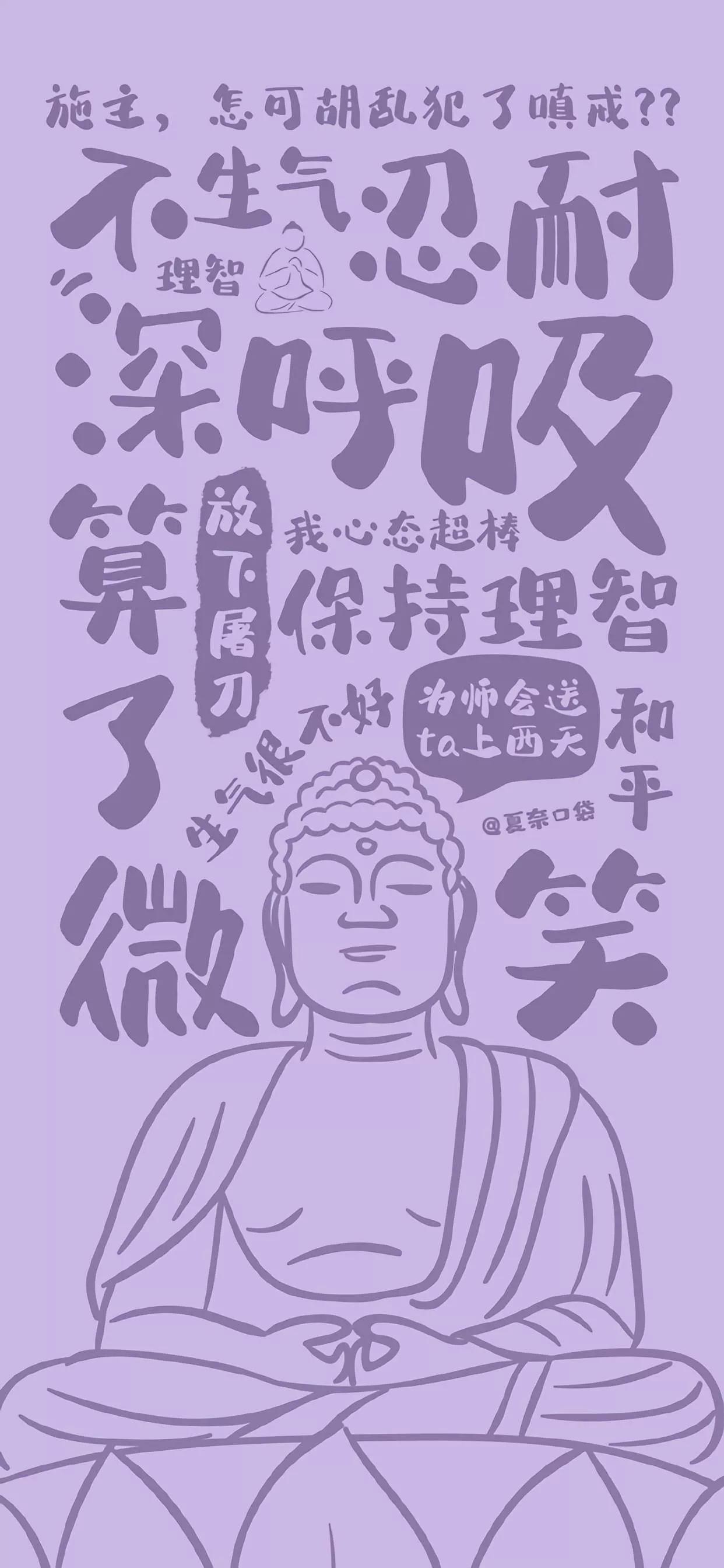 手机壁纸佛系竖屏带字,手机壁纸佛系莲花