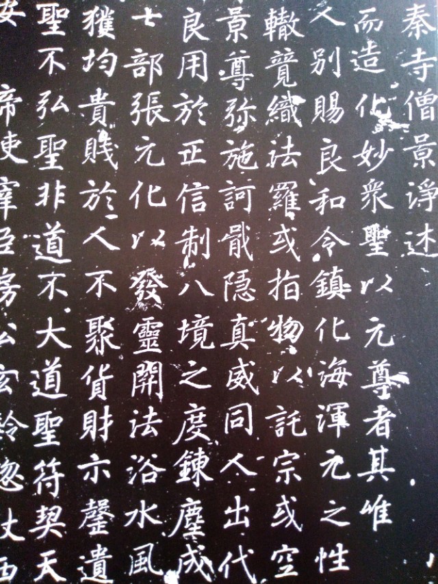 西安碑林有哪些名碑,西安碑林第一碑