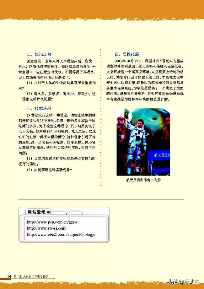 高中生物必修3电子教材,必修三稳态与环境的知识点人教版