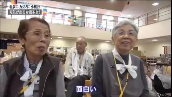 日本最牛养老院：开*场赌**，印钞票，老人抢着去，网友：这才是服务