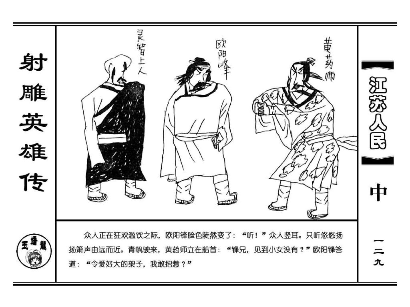 射雕英雄传郭靖黄蓉全部52集,射雕英雄传张智霖版