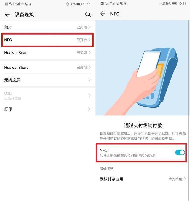 目前华为有nfc功能,华为nfc功能居然这么强大