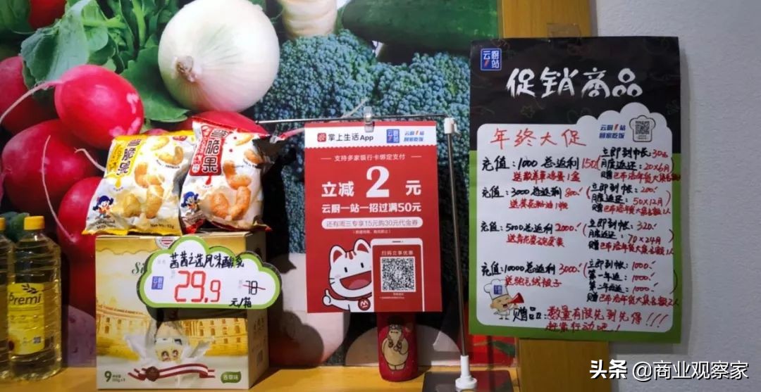 冻结会员储值兑付,南京社区生鲜店“云厨一站”渡劫,欲重组自救