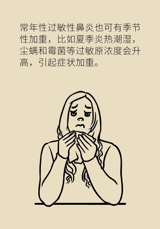 这种治了好，好了又治的病，换季尤其要警惕了