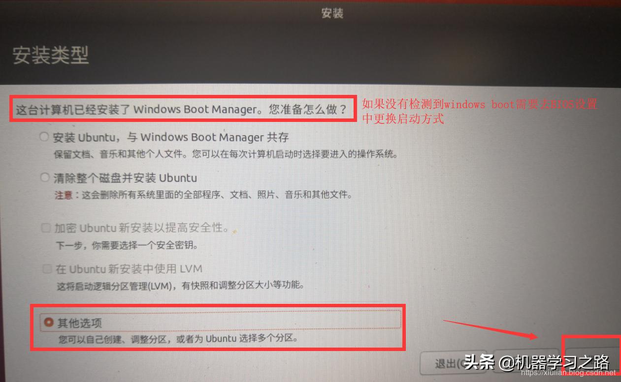 如何安装win7和ubuntu18双系统,win7ubuntu18.04双系统