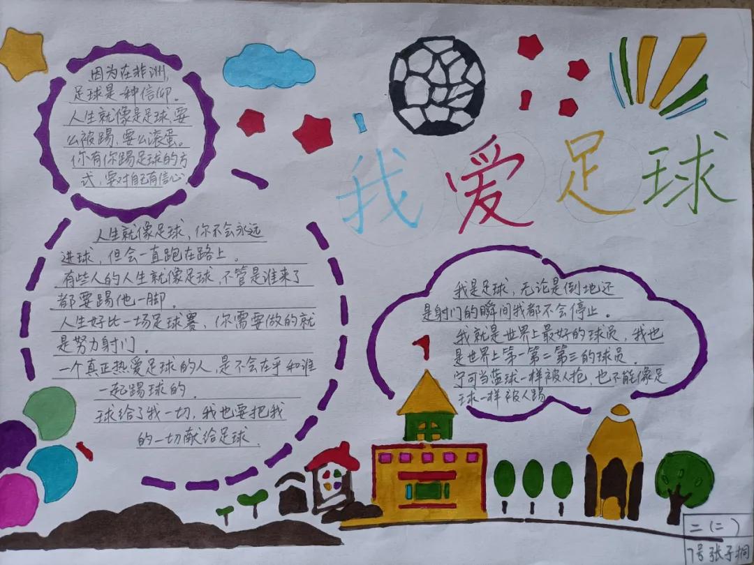 我与校园足球手抄报,以校园足球为主题手抄报
