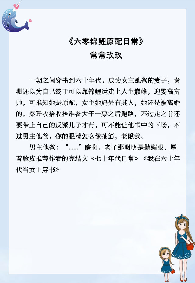 穿书养娃女配文推荐,穿书养崽女配宠文