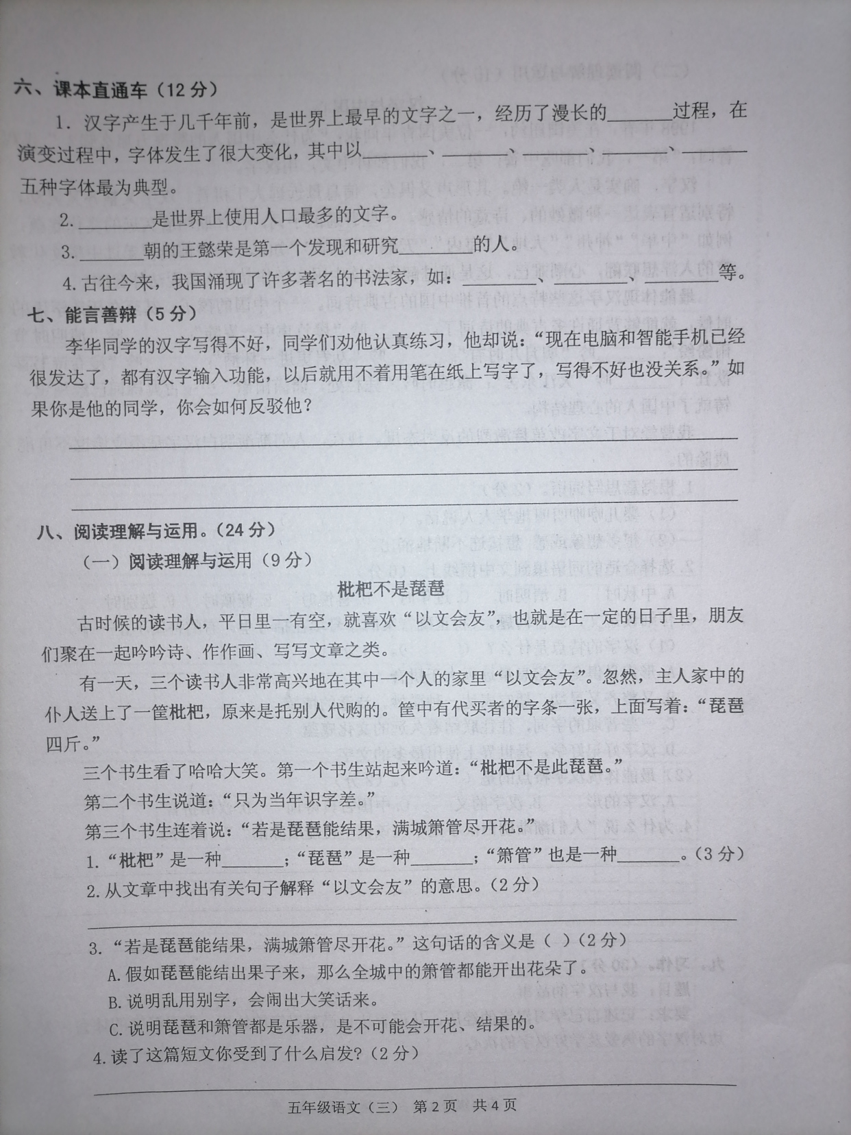 五年级语文第三单元测试题,语文五年级第三单元测试题及答案