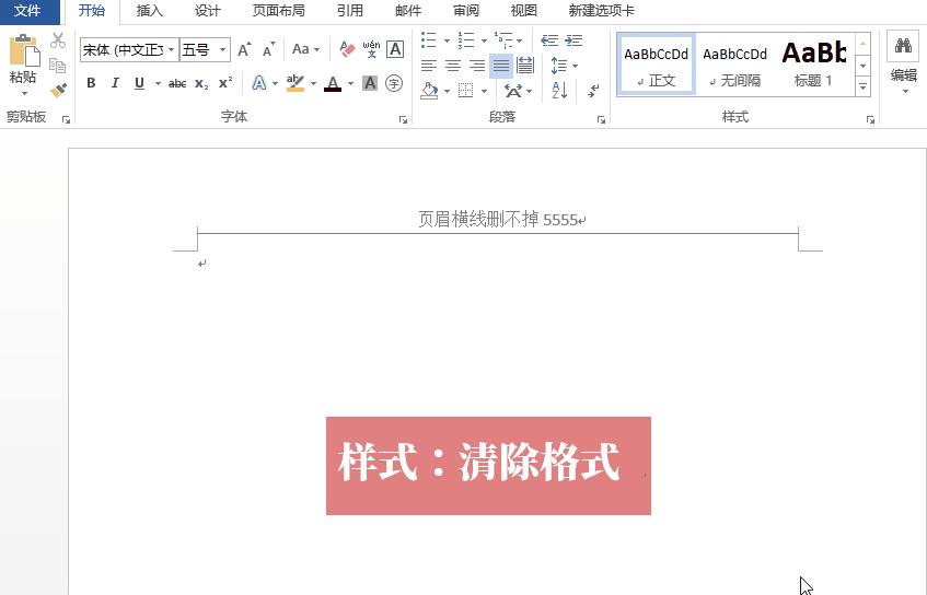 word页眉横线如何永久删除,word怎么页眉无文字删除页眉横线