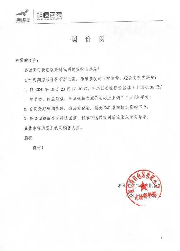 外贸+“双节棍”！消费需求修复下宁波纸板涨价潮再度来临