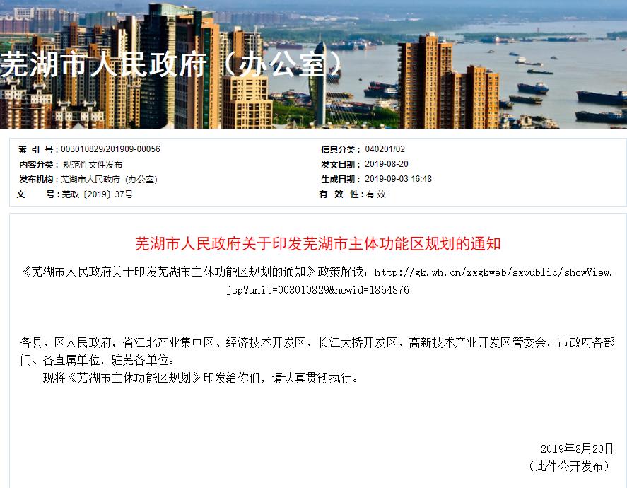 芜湖最新发展规划,芜湖主城区最新规划