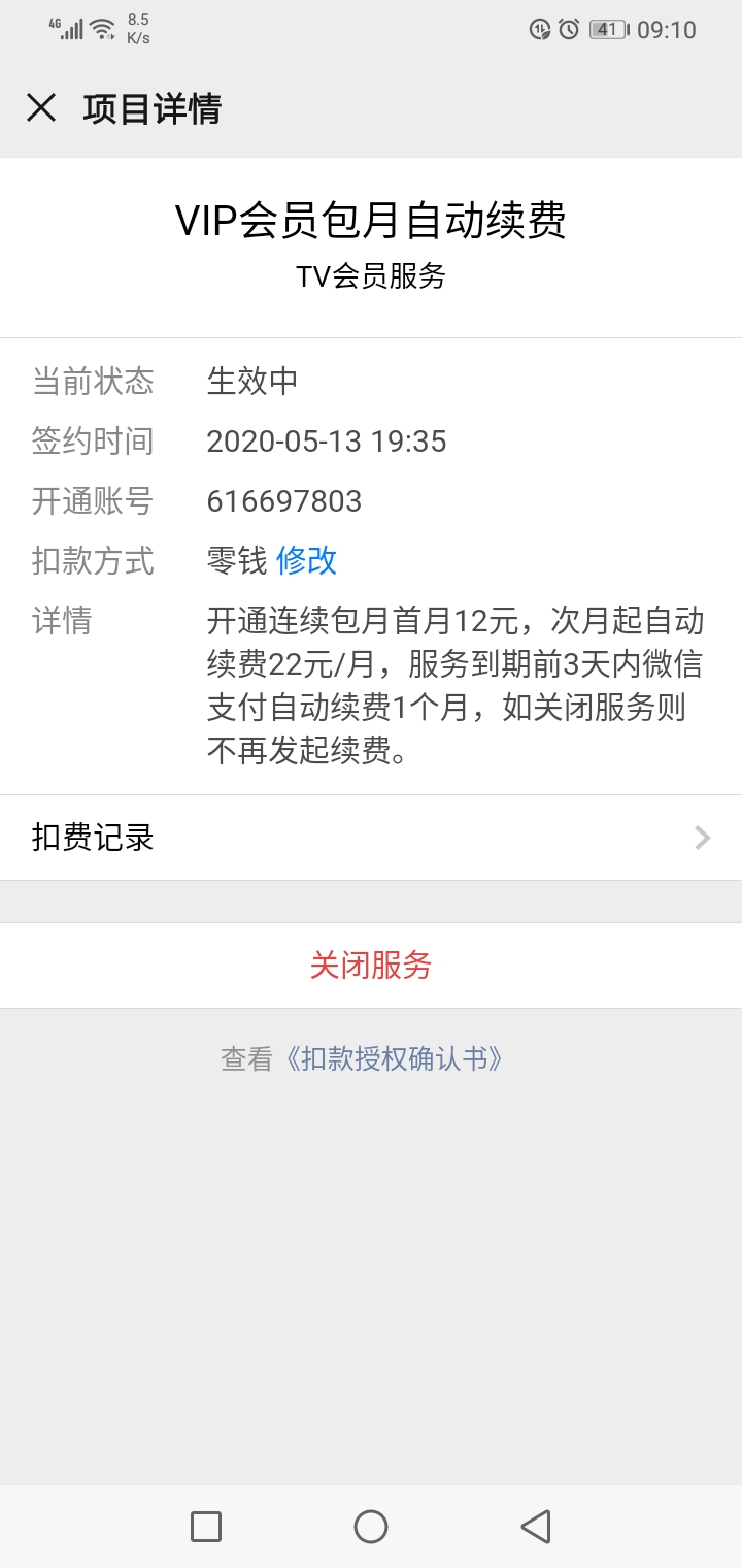 腾讯超级影视会员涉嫌诈骗