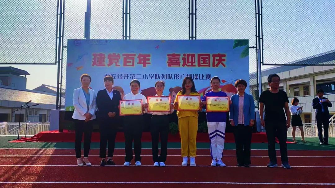建*党**百年喜迎国庆——西安经开第二小学队列队形广播*比操**赛