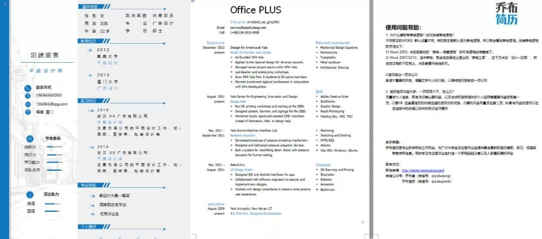 如何做一个高端简历模板,简历模板的选择技巧