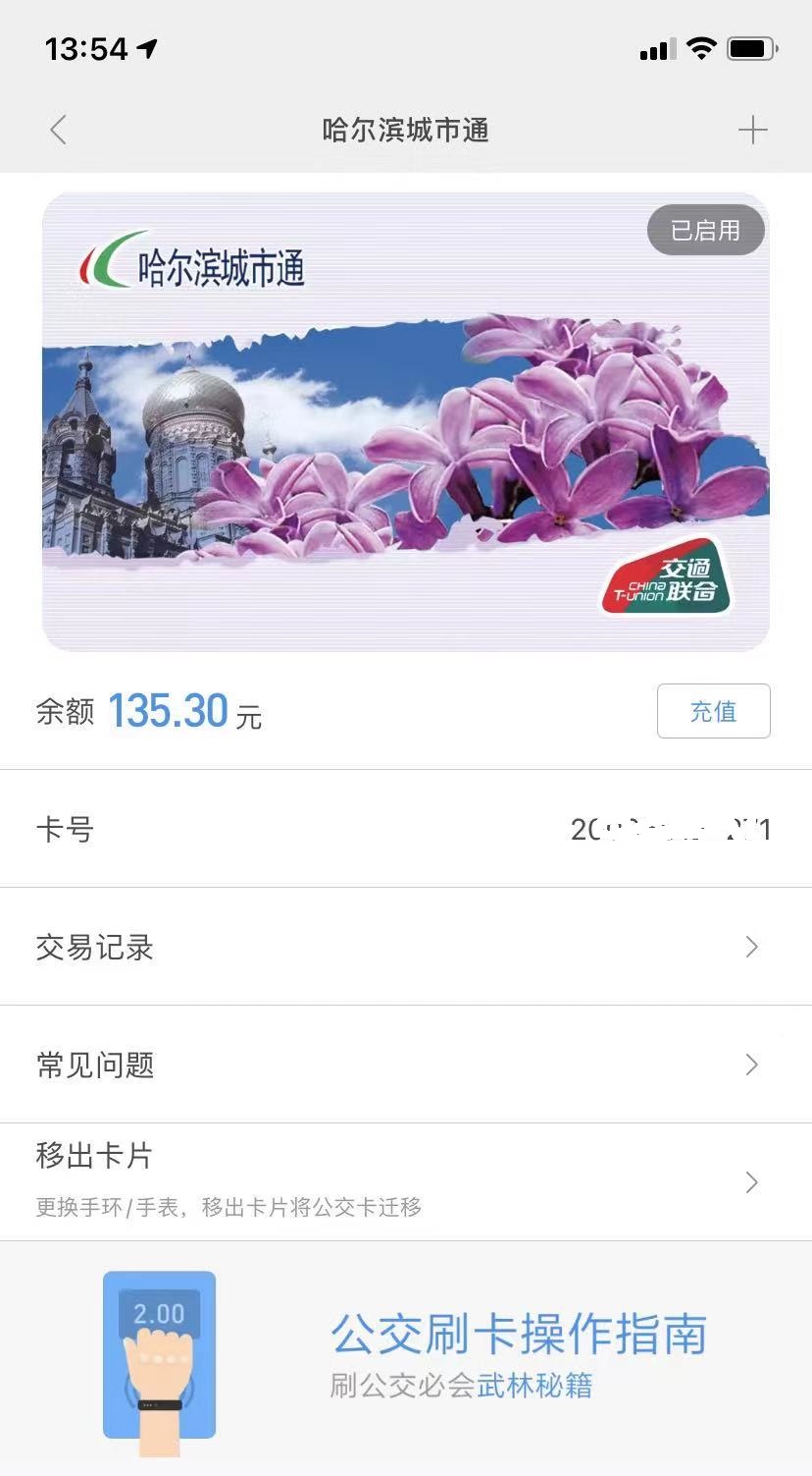 小米手环公交卡自动退款了,小米手环丢了nfc公交卡找回