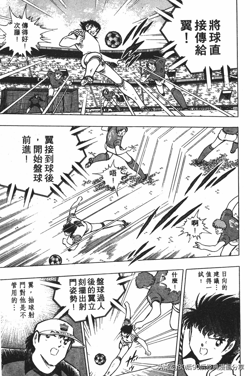 足球小将第20卷,足球小将天使之翼154