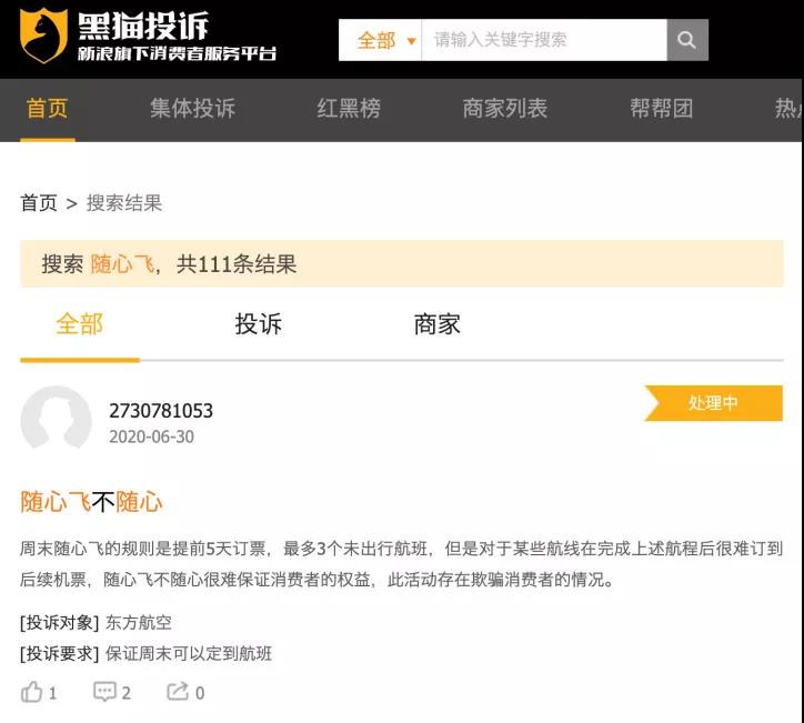 东航随心飞吐血整理,东航随心飞延误影响下一趟