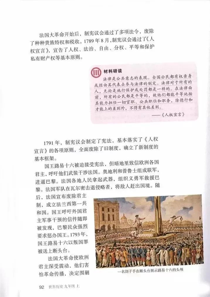 部编教材九年级历史下册电子课本,历史课本九年级第二单元pdf