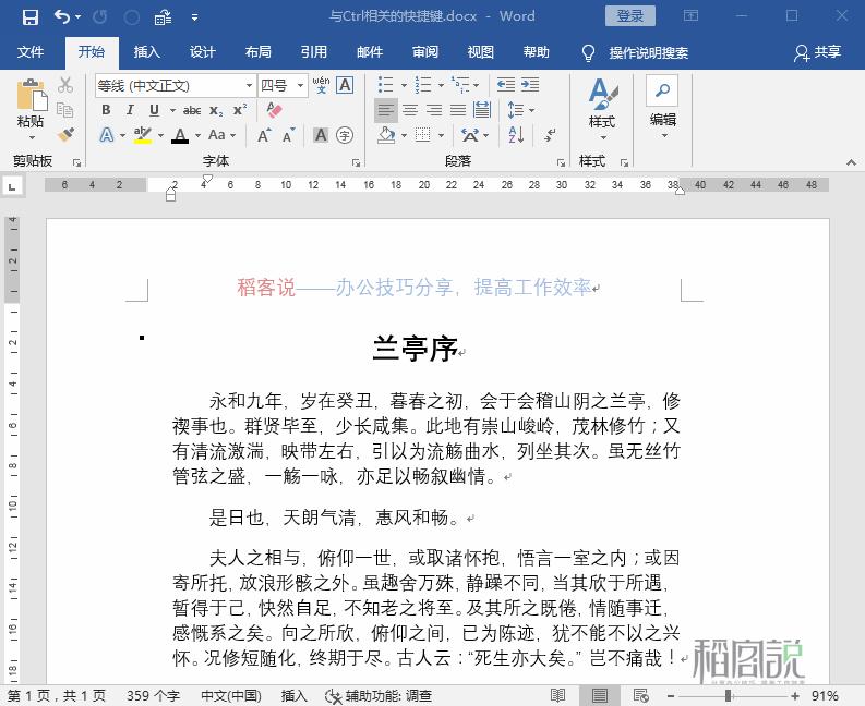 word全套快捷键小技巧怎么记容易,word的基本操作教程快捷键大全
