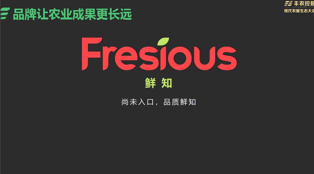 沉淀6年，赋能加速，丰农控股：构建农服行业独角兽公司