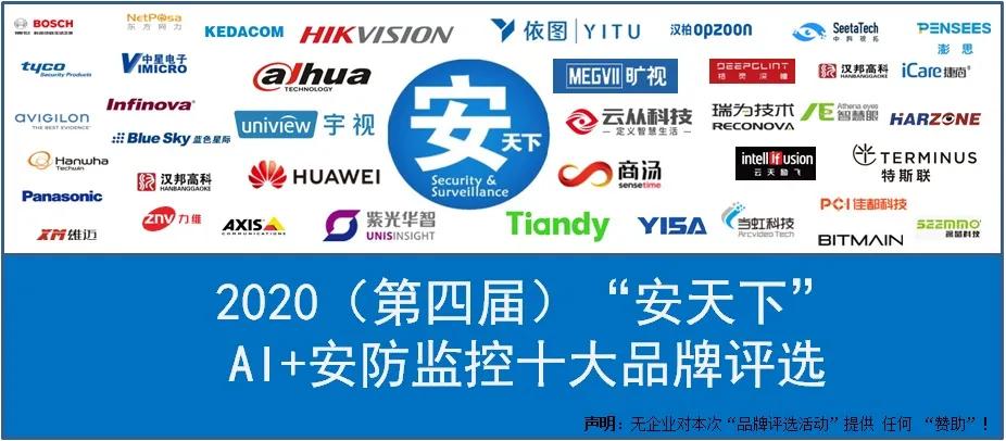 2019中国安防10大品牌,2021年安防品牌十大排行榜