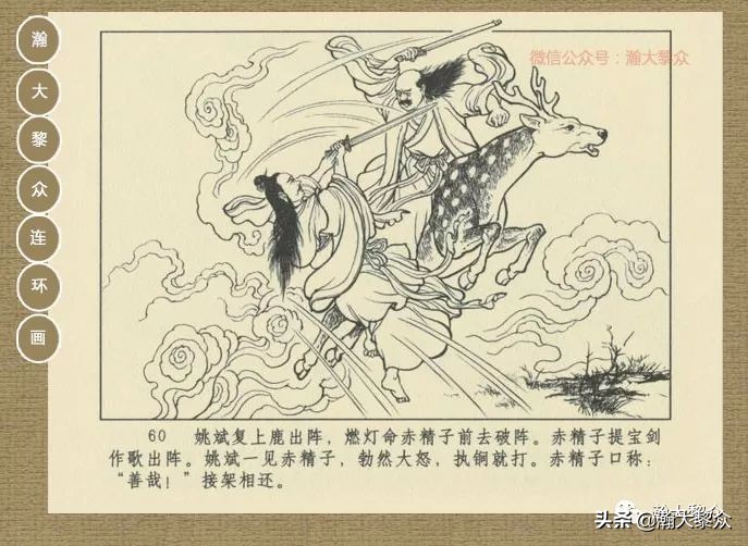 瀚大黎众｜连环画《封神演义》第13集《公明辅商》李明绘画