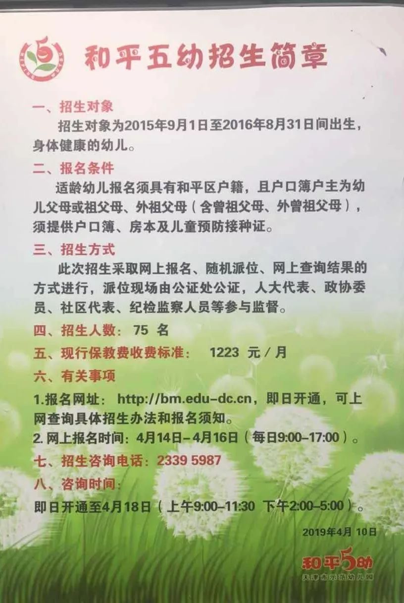 天津和平区公立幼儿园,天津和平区公立初中